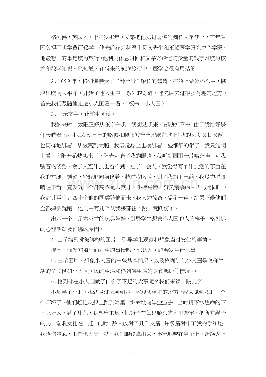 格列佛游记阅读教案.doc_第2页