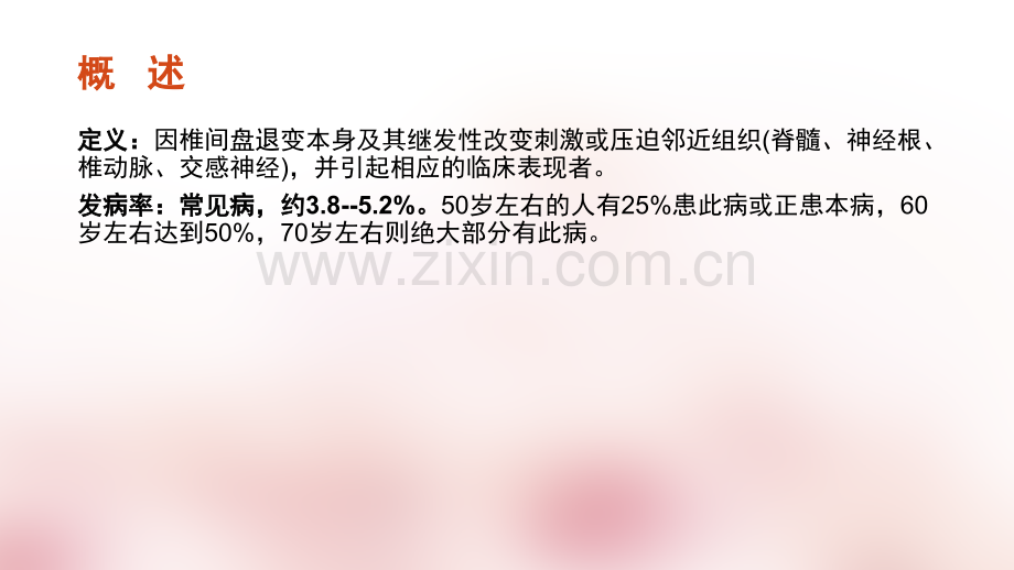 第六节颈椎病ppt课件.ppt_第2页