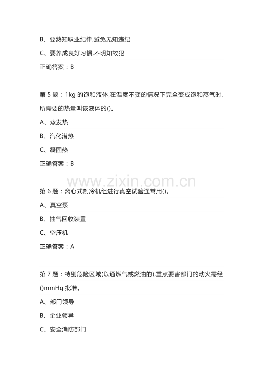 制冷与空调设备安装修理作业——全国通用版试卷01含参考答案.docx_第2页