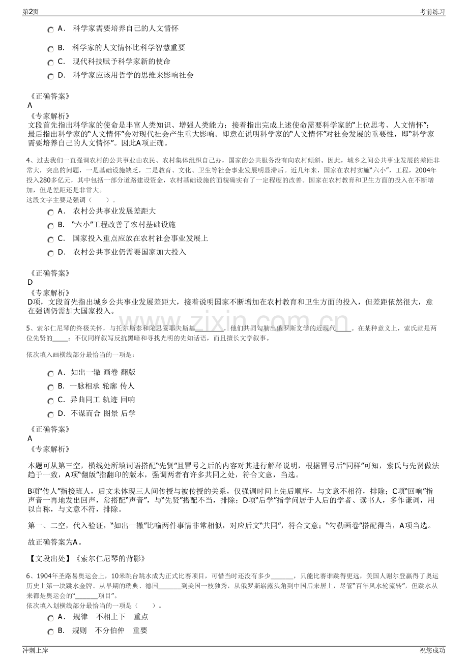 2024年河北津西钢铁集团股份有限公司招聘笔试冲刺题（带答案解析）.pdf_第2页