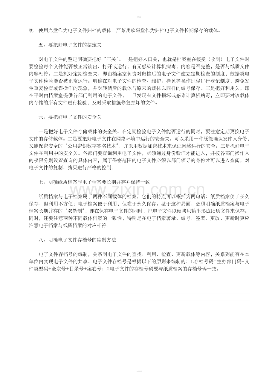 电子档案管理的具体原则及方法.doc_第2页
