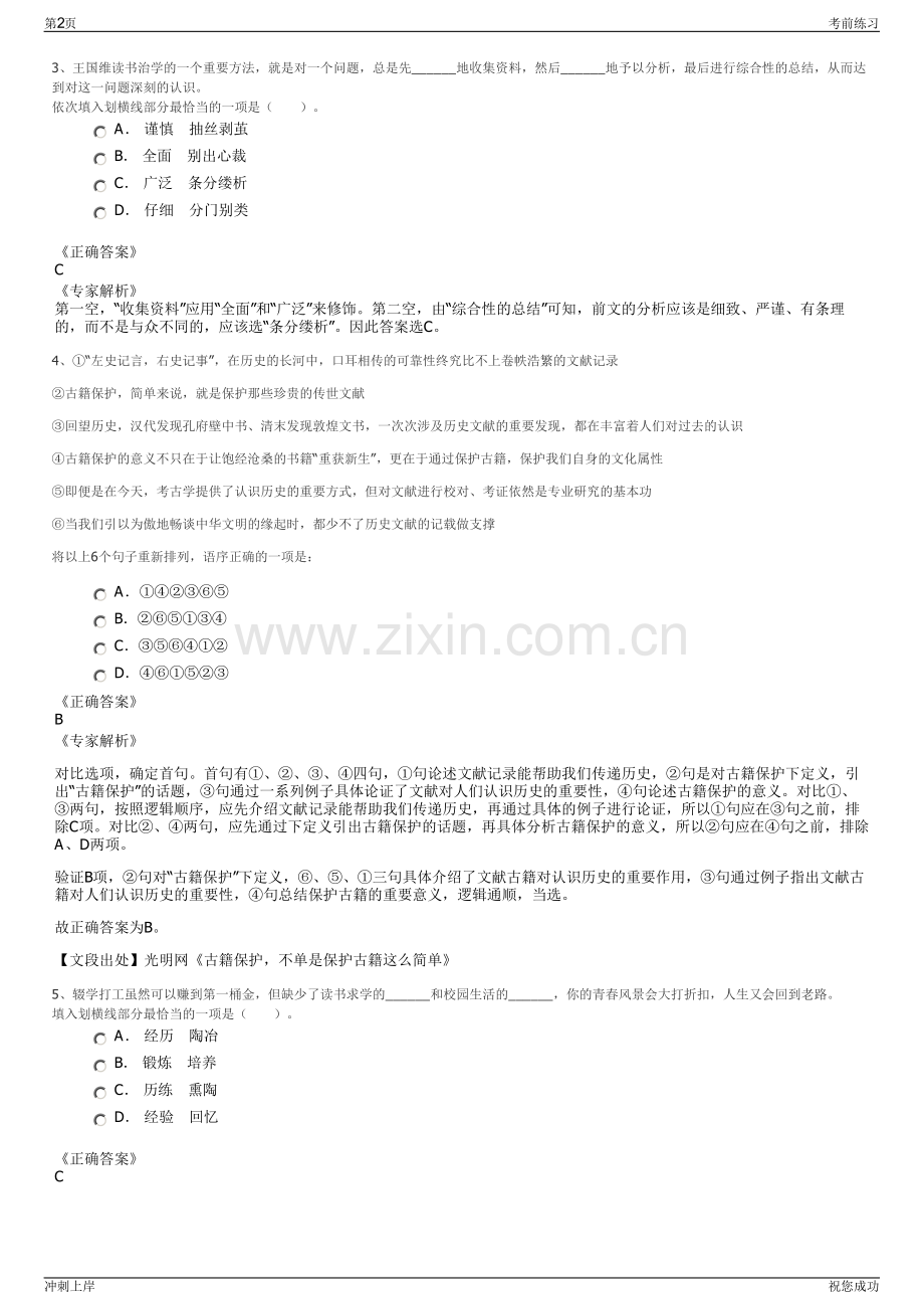 2024年福建水投集团霍口水务有限公司招聘笔试冲刺题（带答案解析）.pdf_第2页