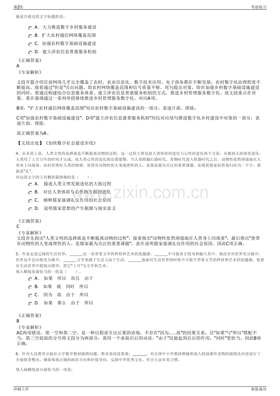 2024年中建四局中建地产广州有限公司招聘笔试冲刺题（带答案解析）.pdf_第2页