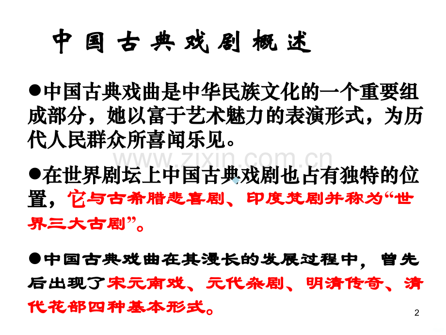 窦娥冤-一等奖PPT课件.ppt_第2页