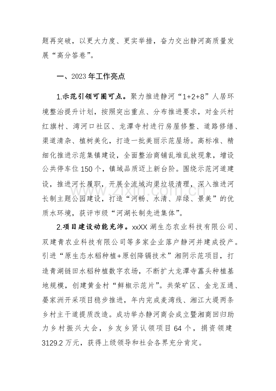 2023年工作亮点及2024年工作重点参考范文.docx_第2页