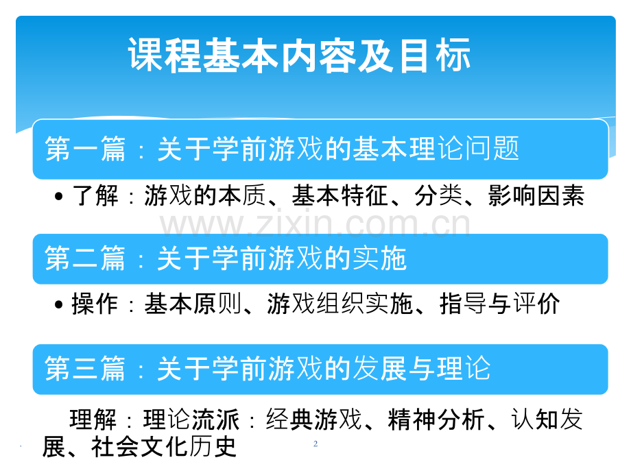 学前游戏论-第二篇PPT课件.pptx_第2页