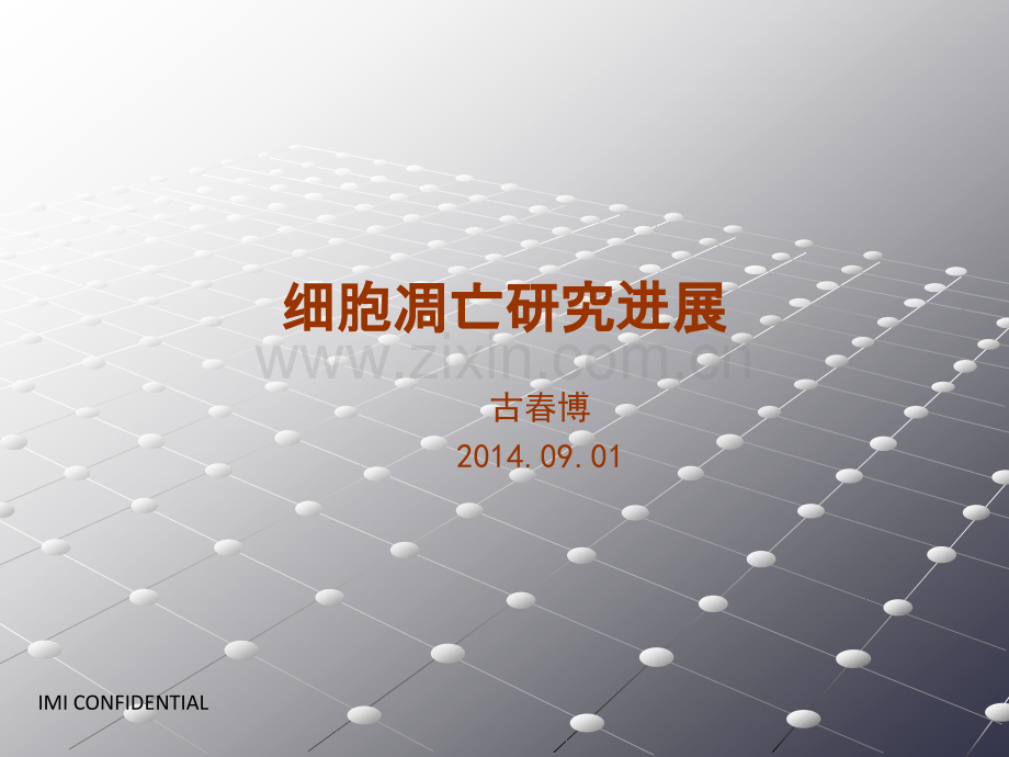 细胞凋亡与肿瘤.ppt_第1页