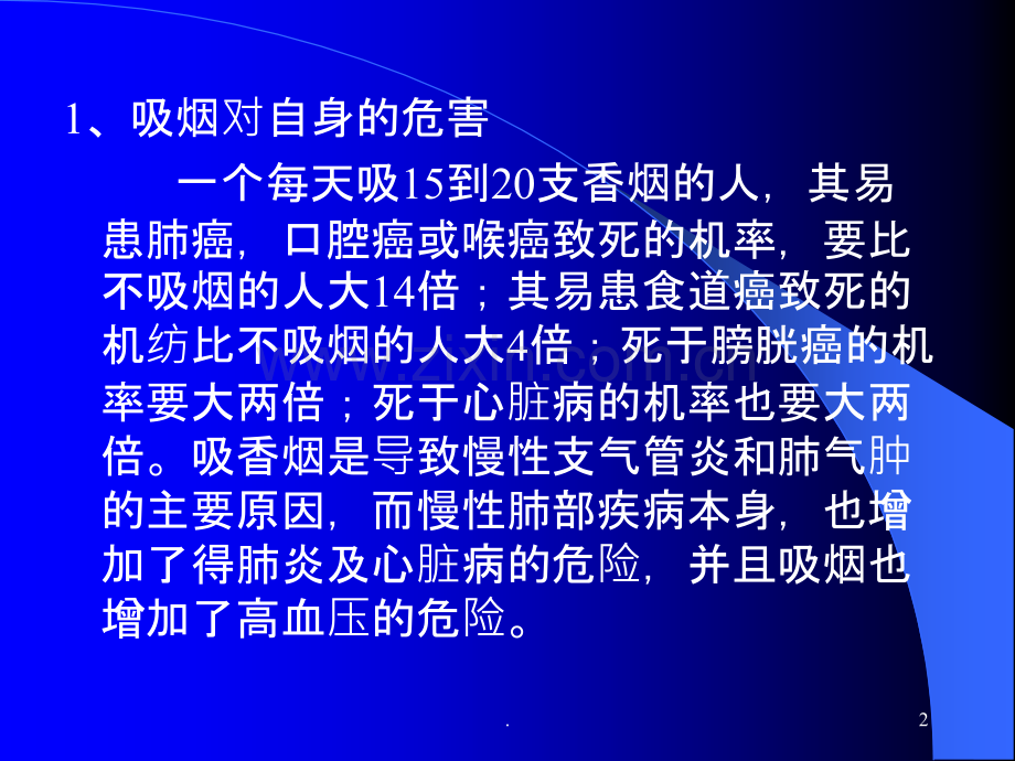 吸烟的危害.ppt_第2页