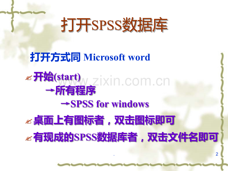 医学简单统计分析PPT课件.ppt_第2页