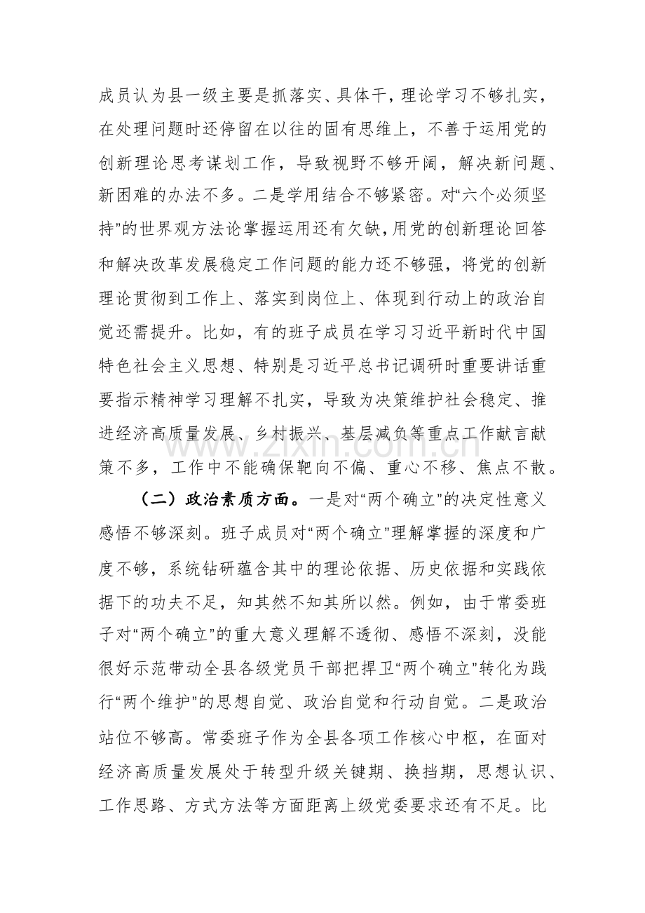 2023年度主题教育专题生活会对照检查范文（六个方面）28篇汇编.docx_第2页