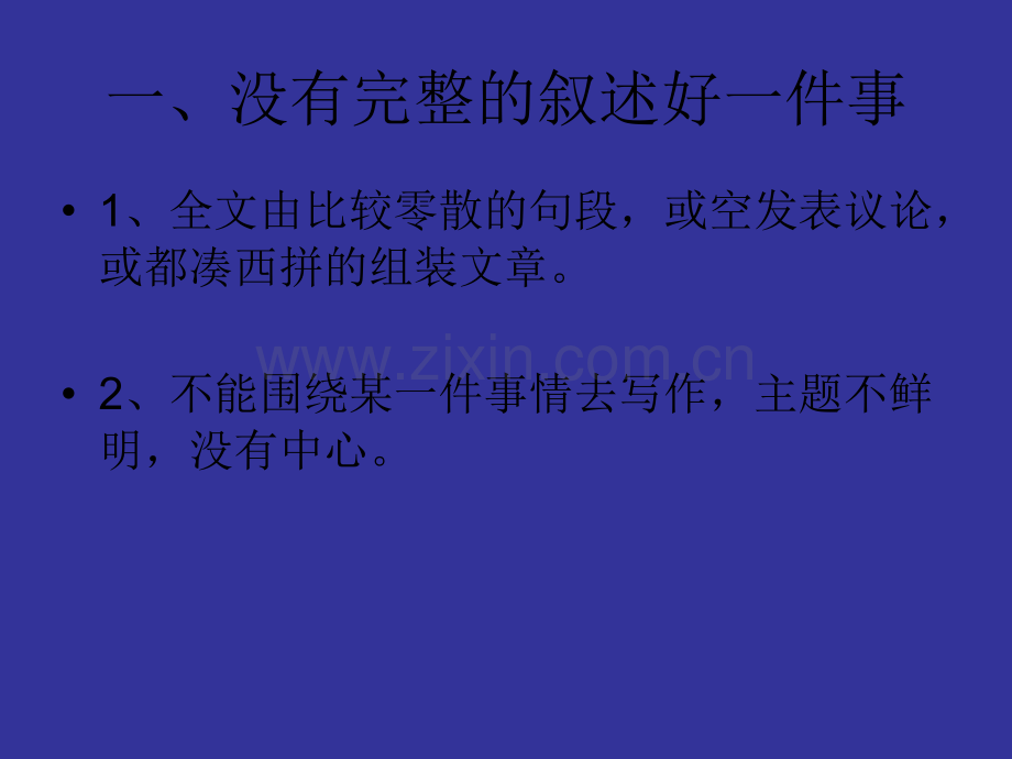 作文中存在的问题.ppt_第2页