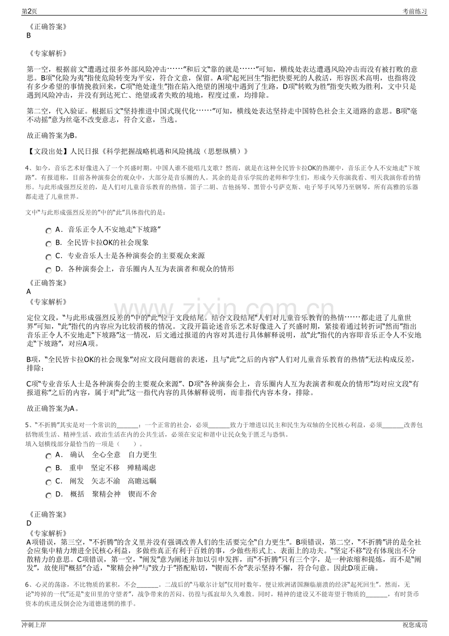 2024年浙江国康颐养运营管理有限公司招聘笔试冲刺题（带答案解析）.pdf_第2页