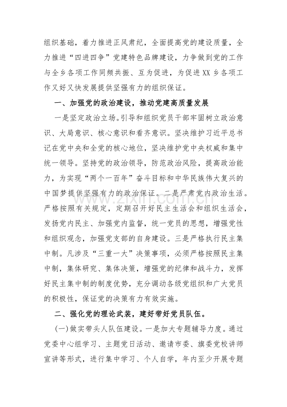 2024年党建工作计划、基层党支部制定党建工作计划、党建工作总结【六篇】供参考.docx_第2页