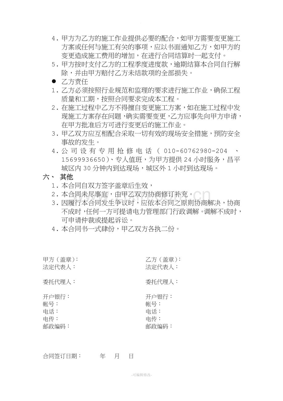 长期-电力抢修合同.doc_第2页