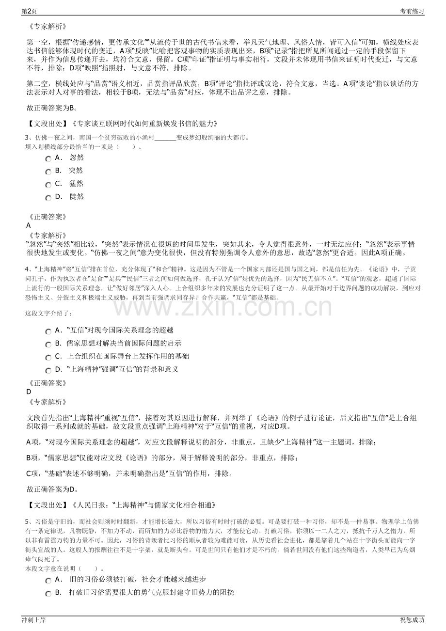 2024年 滨州市公用事业集团有限公司招聘笔试冲刺题（带答案解析）.pdf_第2页