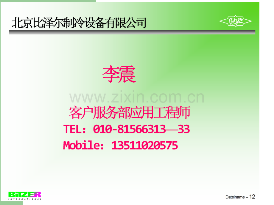 比泽尔压缩机.ppt_第2页