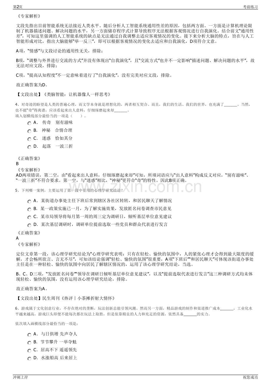 2024年广东珠海经济特区南水企业集团招聘笔试冲刺题（带答案解析）.pdf_第2页