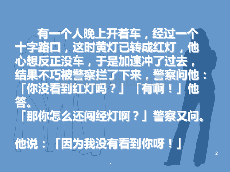 学会自我管理--成就美丽人生PPT课件.ppt_第2页