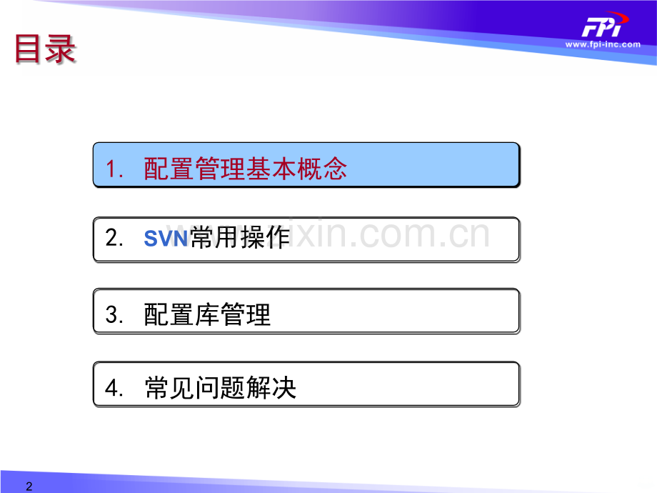 SVN配置管理培训PPT课件.ppt_第2页