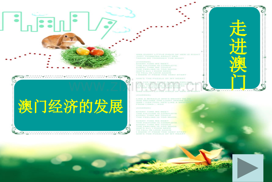 澳门的经济发展.ppt_第1页