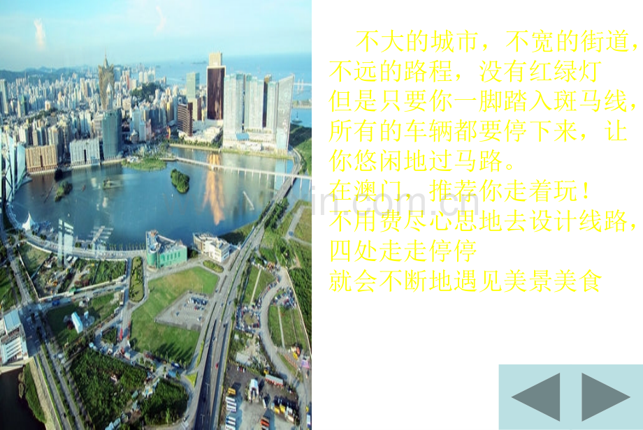 澳门的经济发展.ppt_第2页