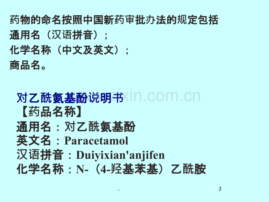 药物的命名PPT课件.ppt_第2页