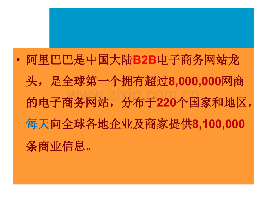 阿里巴巴的经营模式.ppt_第2页