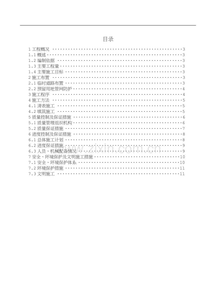 预留用地平场施工方案.doc_第2页