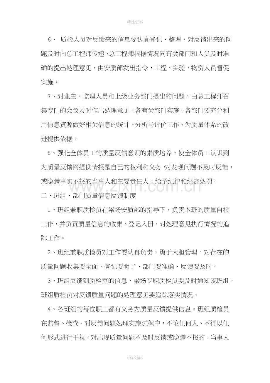 质量信息反馈制度.doc_第2页