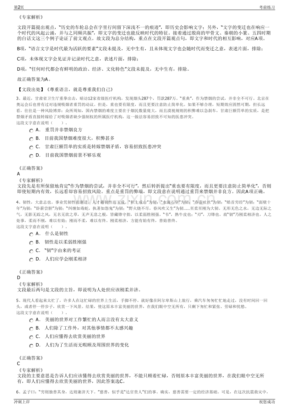 2024年山东烟台润福控股集团有限公司招聘笔试冲刺题（带答案解析）.pdf_第2页