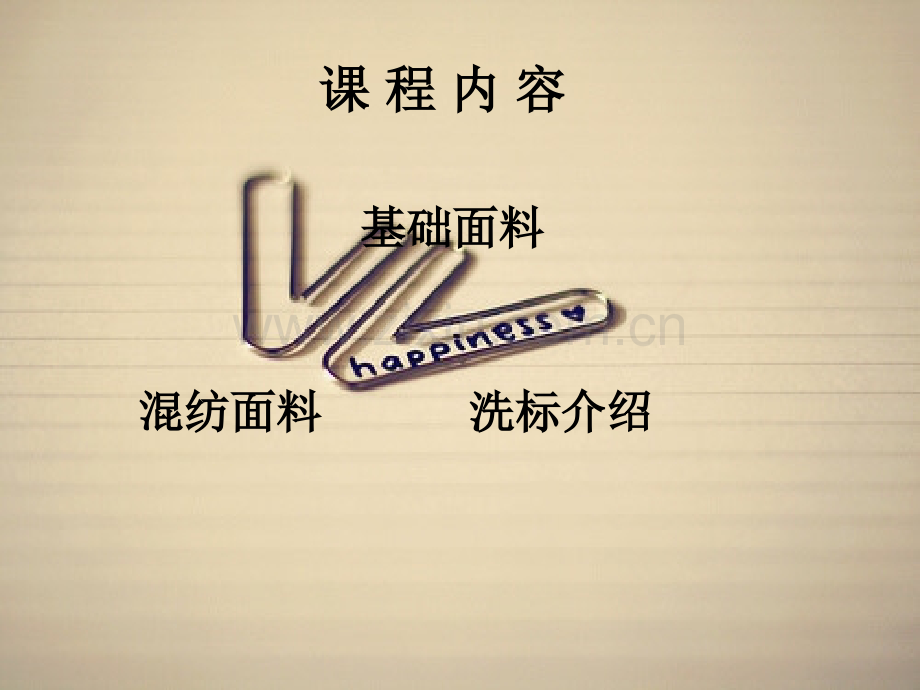服装面料知识大全.ppt_第2页