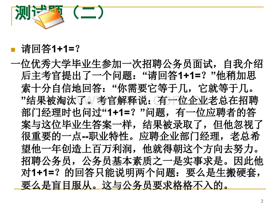 第四章公共关系的主体PPT课件.ppt_第2页