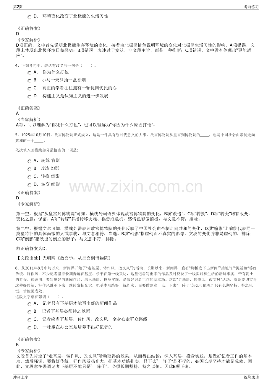 2024年宝武集团广东韶关钢铁有限公司招聘笔试冲刺题（带答案解析）.pdf_第2页