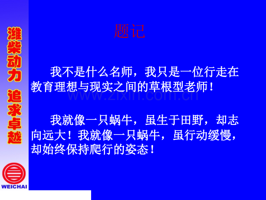 ppt我的专业成长之路(优秀课件).ppt_第2页