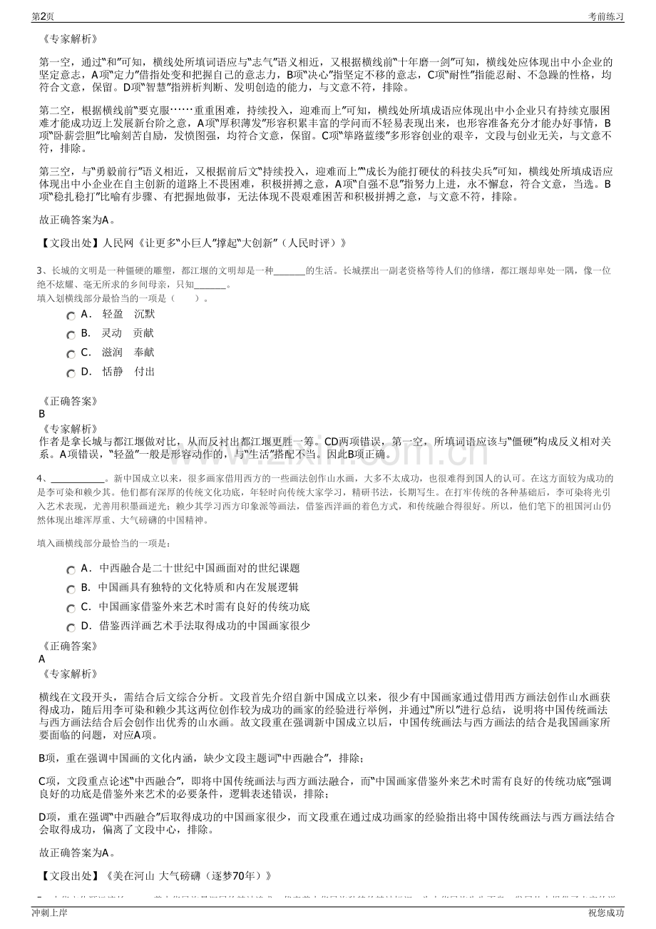 2024年陕西宝光真空电器股份有限公司招聘笔试冲刺题（带答案解析）.pdf_第2页