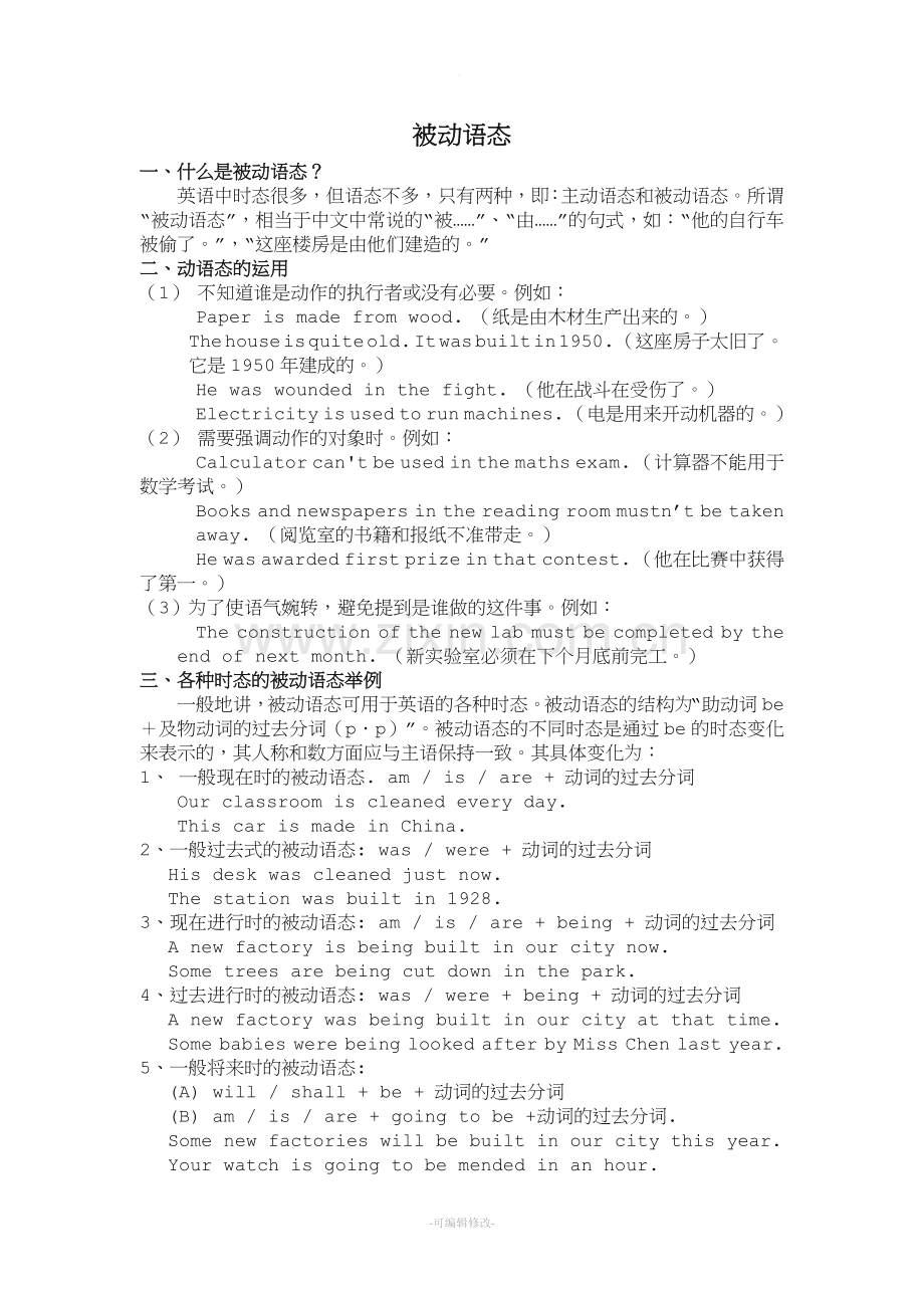 英语语法之被动语态.doc_第1页