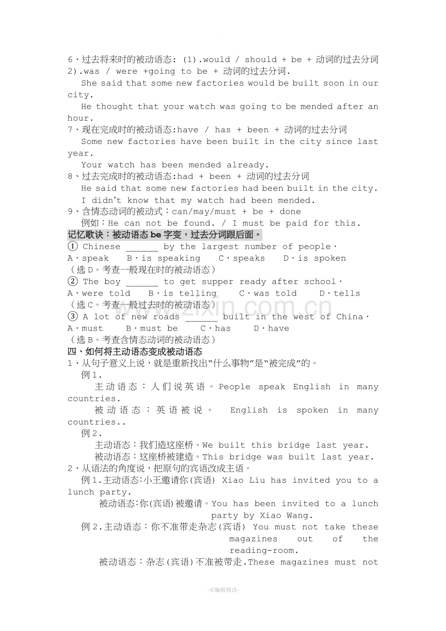 英语语法之被动语态.doc_第2页