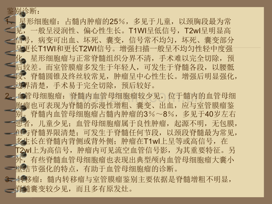 中枢神经病例影像ppt课件.pptx_第2页