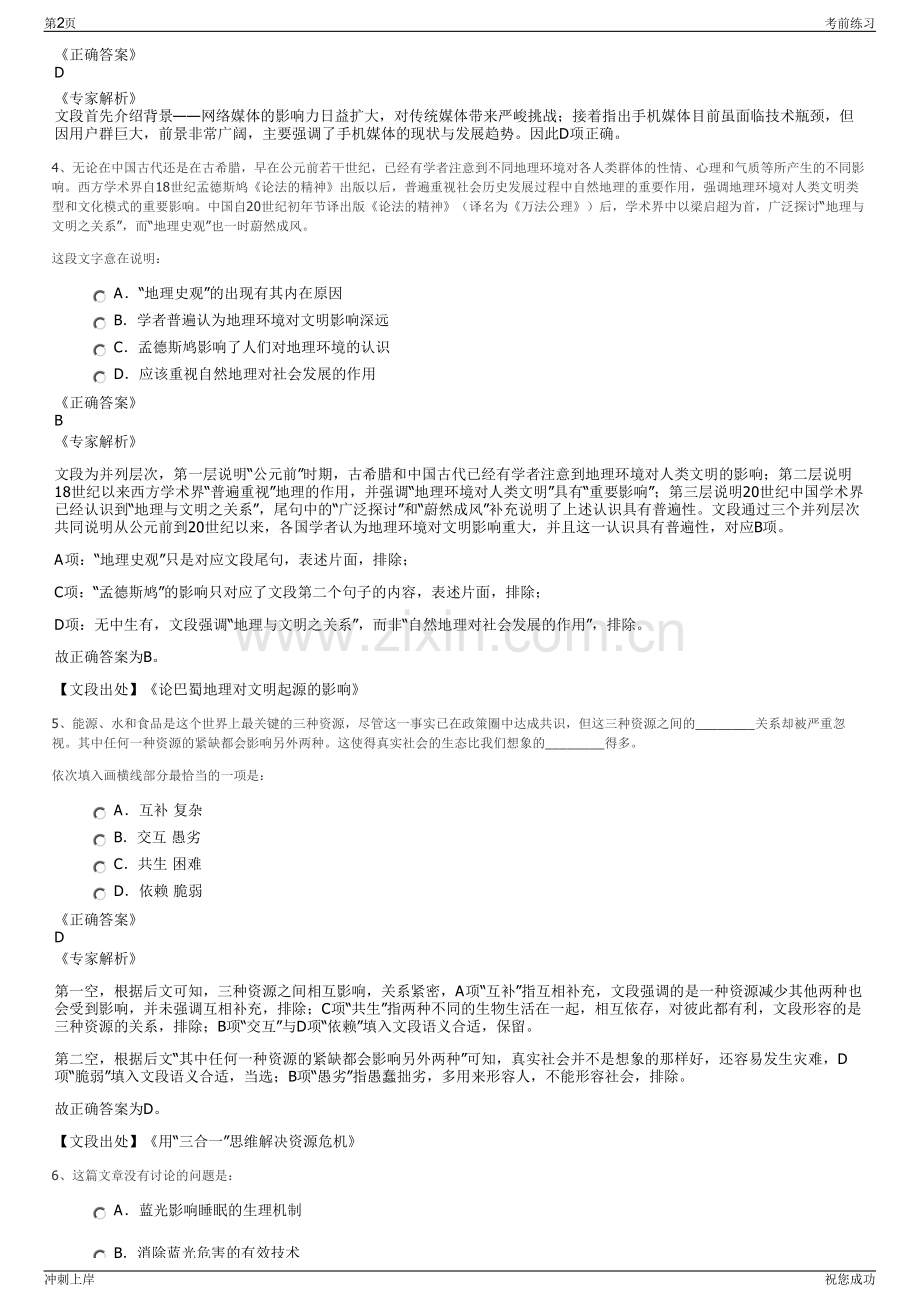 2024年河南省牧发智慧供应链有限公司招聘笔试冲刺题（带答案解析）.pdf_第2页