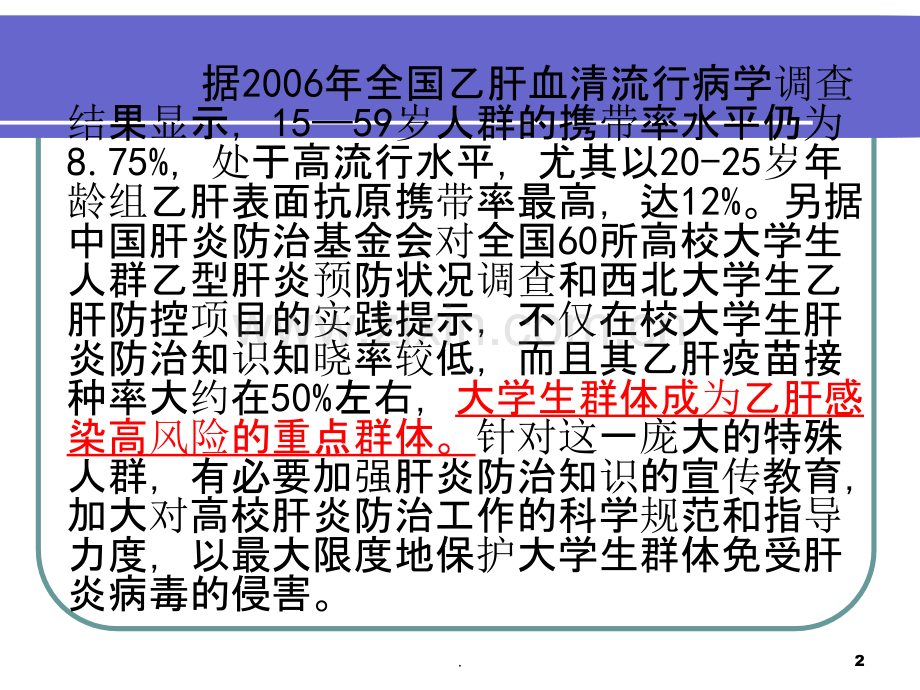 保护肝脏健康宣传.ppt_第2页