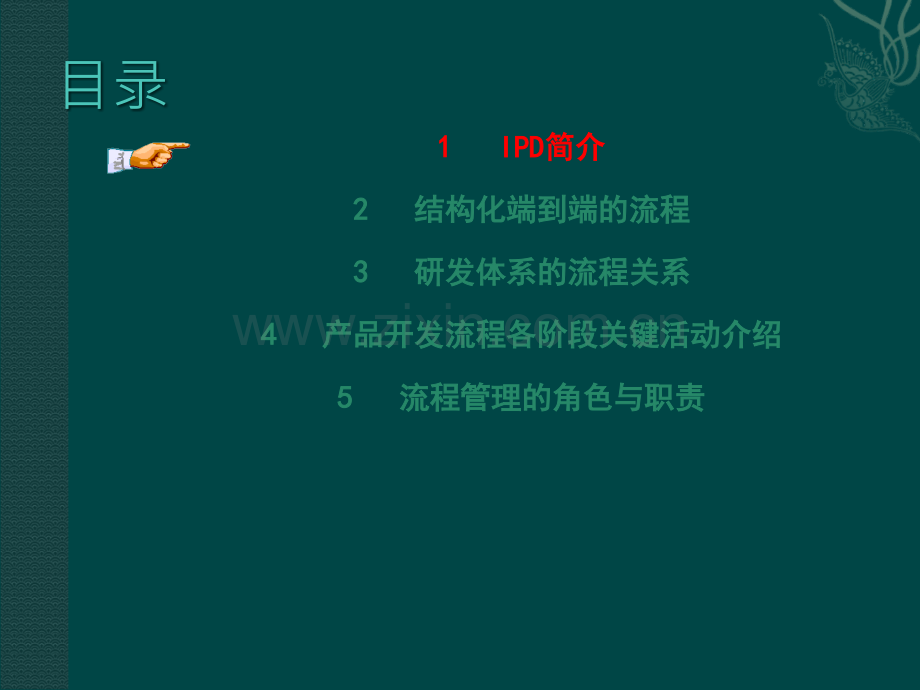 IPD流程管理培训(经典).ppt_第2页