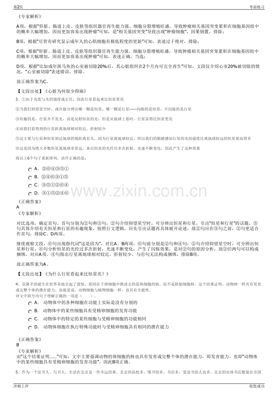 2024年贵州瓮马高速公路建设有限公司招聘笔试冲刺题（带答案解析）.pdf_第2页