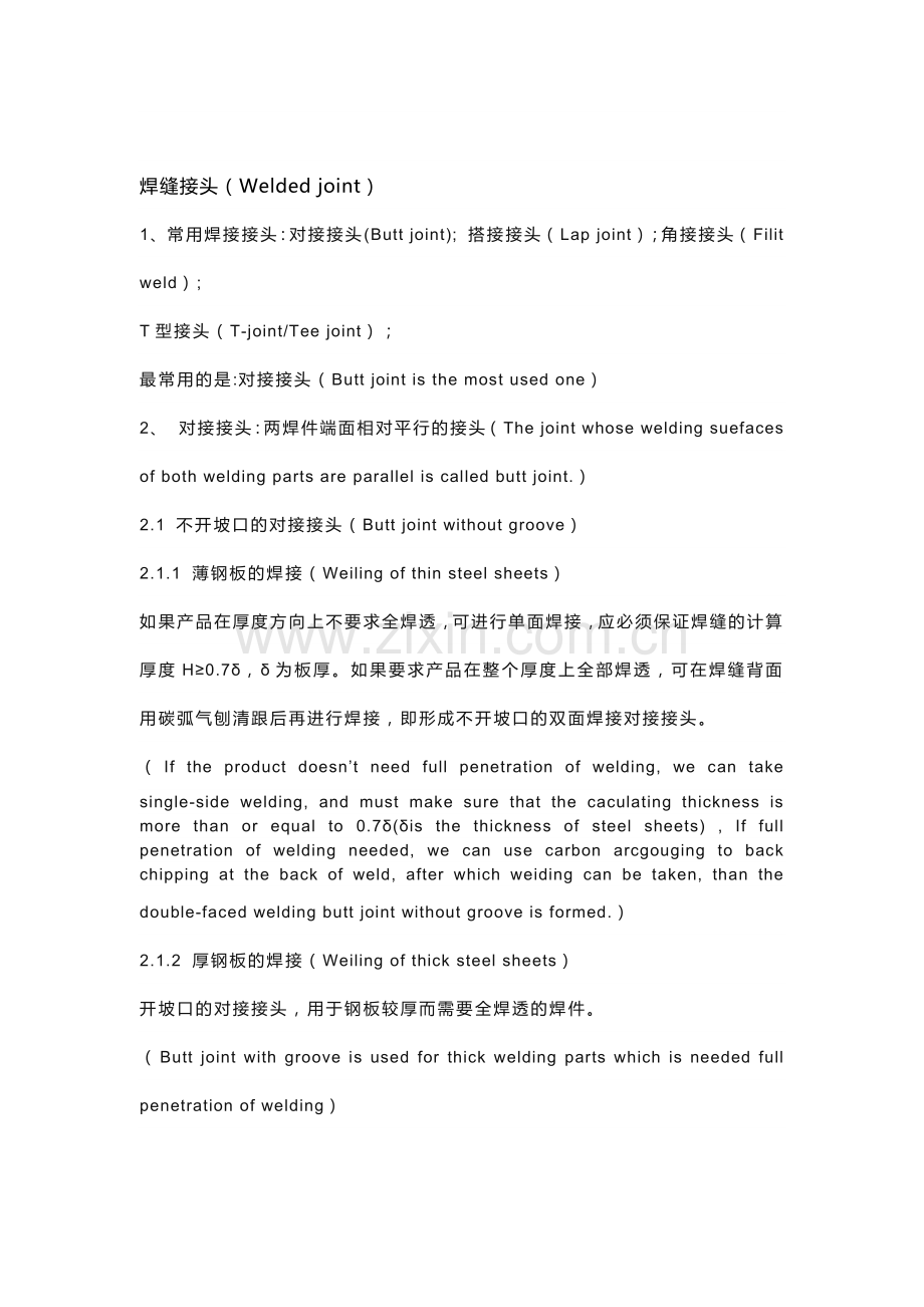 按类别归纳的焊接专业英语术语词汇.docx_第2页
