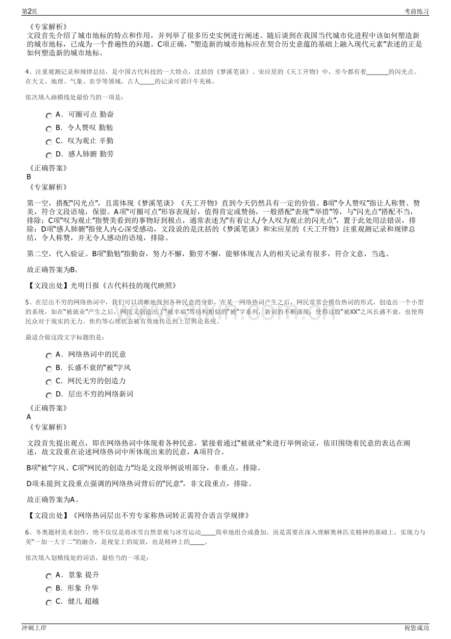 2024年福建古龙书香璟园案场工作人员招聘笔试冲刺题（带答案解析）.pdf_第2页