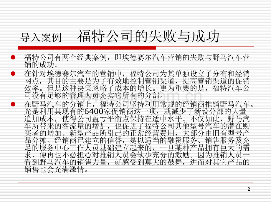 第九章-营销渠道绩效评价PPT课件.ppt_第2页
