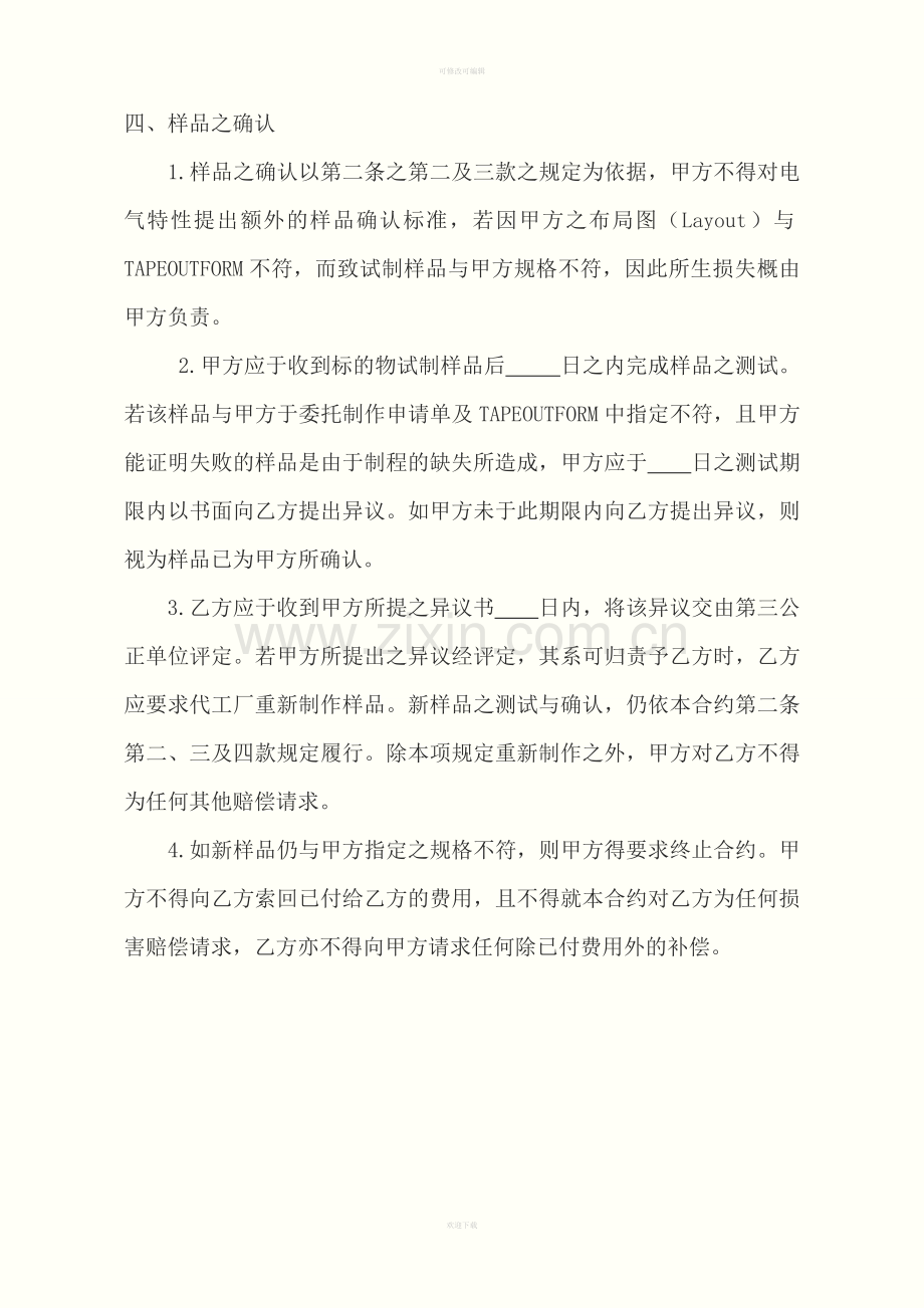 集成电路布图创作合同.doc_第2页