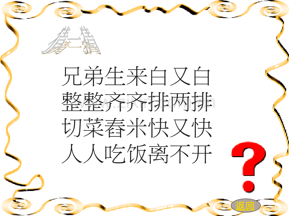 【小学健康教育PPT课件】爱护牙齿.ppt_第2页