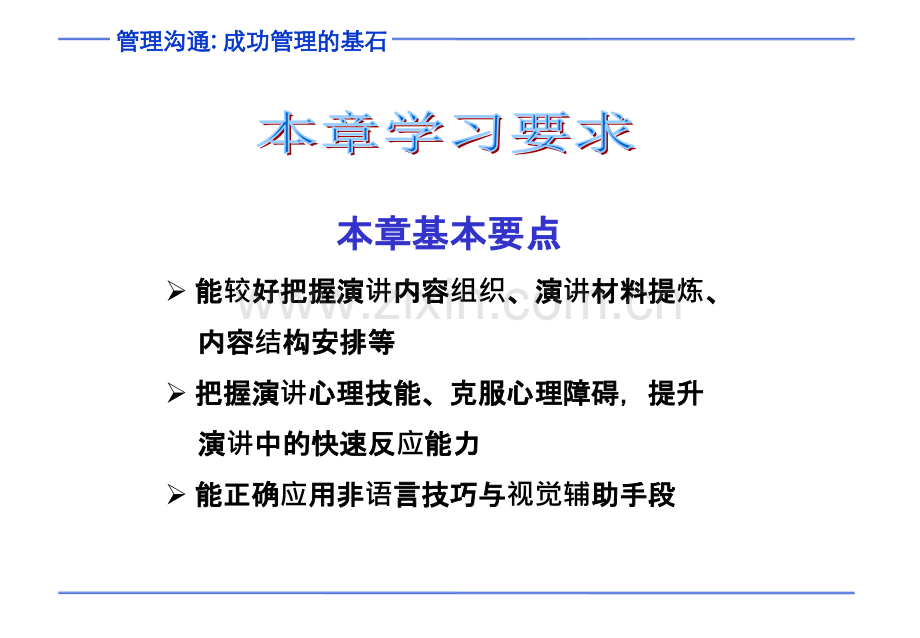 演与辅助手段PPT课件.ppt_第2页
