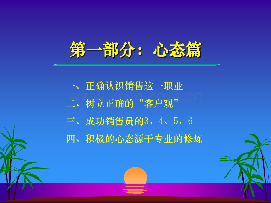 房产经纪人培训教程PPT.ppt_第2页