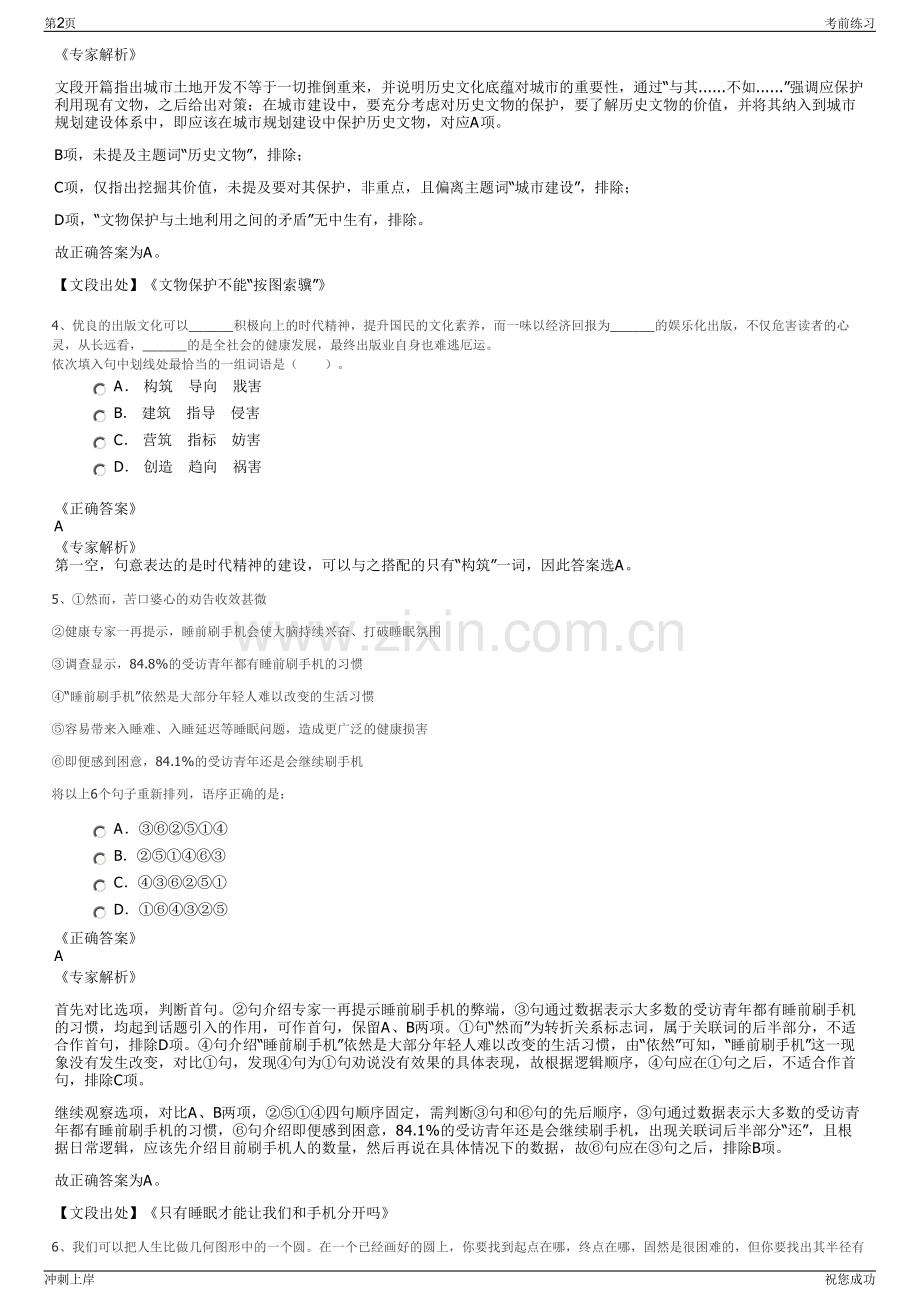 2024年广东建科水利水电咨询有限公司招聘笔试冲刺题（带答案解析）.pdf_第2页